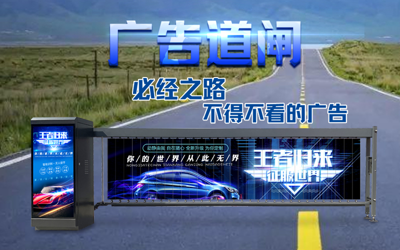 胶州新款广告道闸