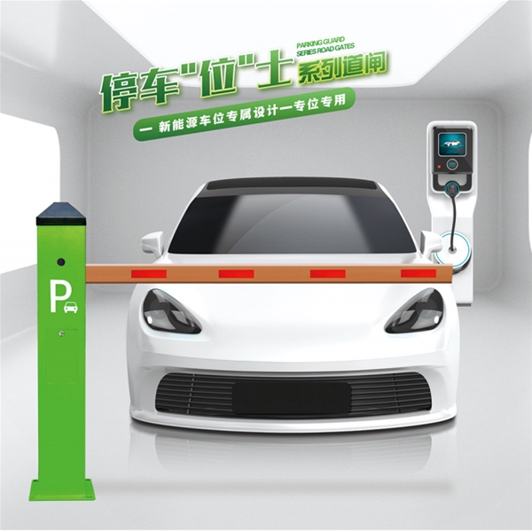 胶州RG-CW系列车位小道闸