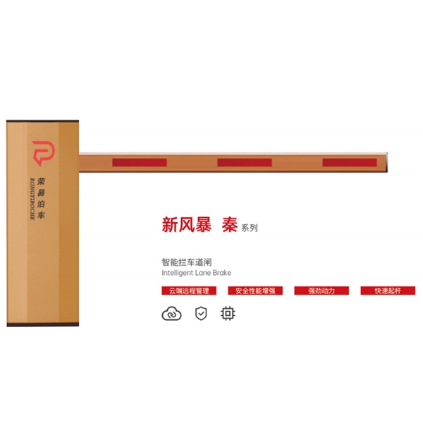 胶州新风暴 秦系列 智能拦车道闸